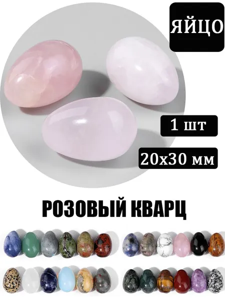 Розовый кварц,Натуральных Камней,20х30 мм,1 шт,Минерал Оберег