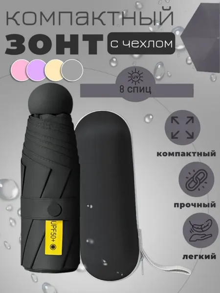 Зонт Механика
