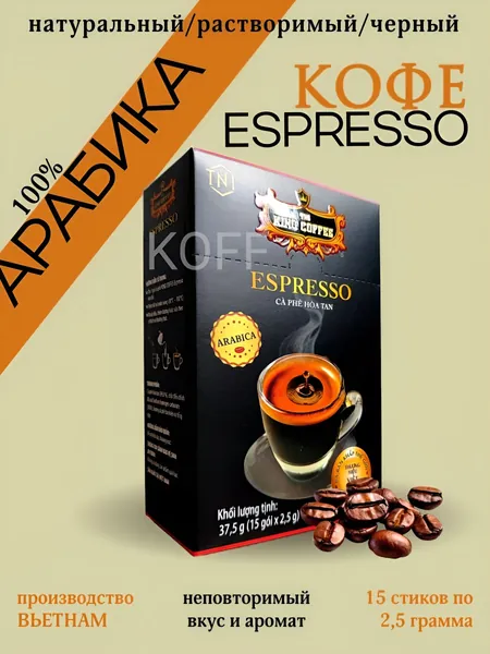 Кофе растворимый черный KING COFFEE Экспрессо, Вьетнам 15шт*2,5г.