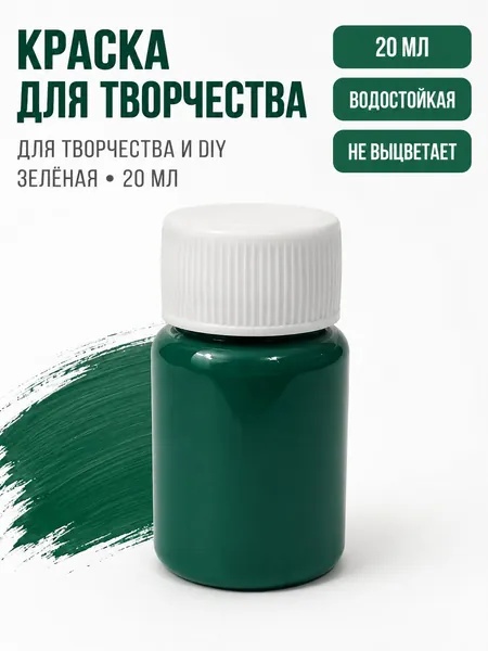 Краска акриловая 1 шт., 20 мл./ 50 г.