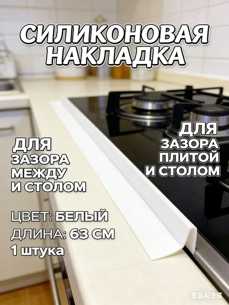 Защитный экран от брызг на плиту