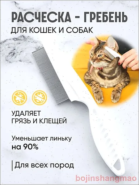 Расческа для кошек и собак, чесалка, пуходерка, щетка для вычесывания