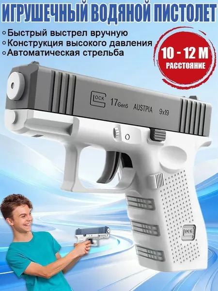 для детей Водяной пистолет Glock / водный бластер/игрушка-брызгалка