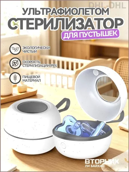 Уникальный дезинфектор