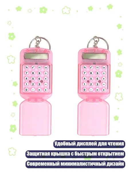 Карманный калькулятор на брелоке с крышкой, Розовый