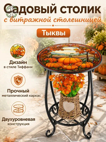 Садовый стол,Стекло 35х35х43 см