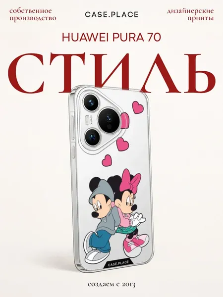 Чехол на Pura 70 милый