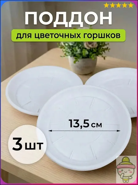 Поддон для цветов,18 см х 18 см х 2.5 см