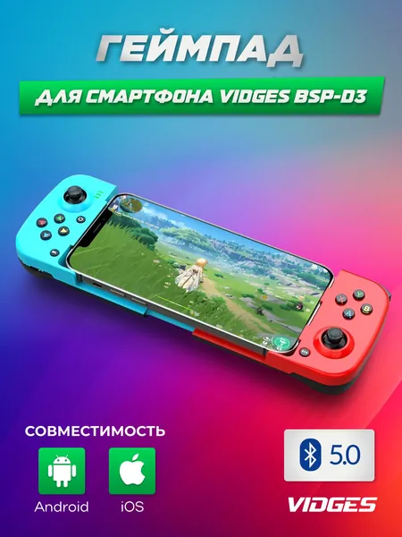 Bluetooth Геймпад VIDGES BSP-D3 для смартфонов Adroid и IOS