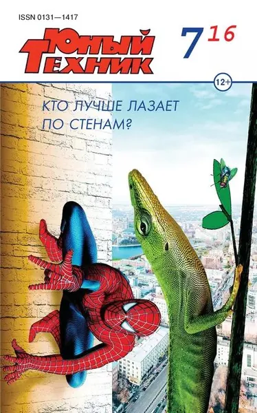 Юный техник No07/2016 | Электронная книга
