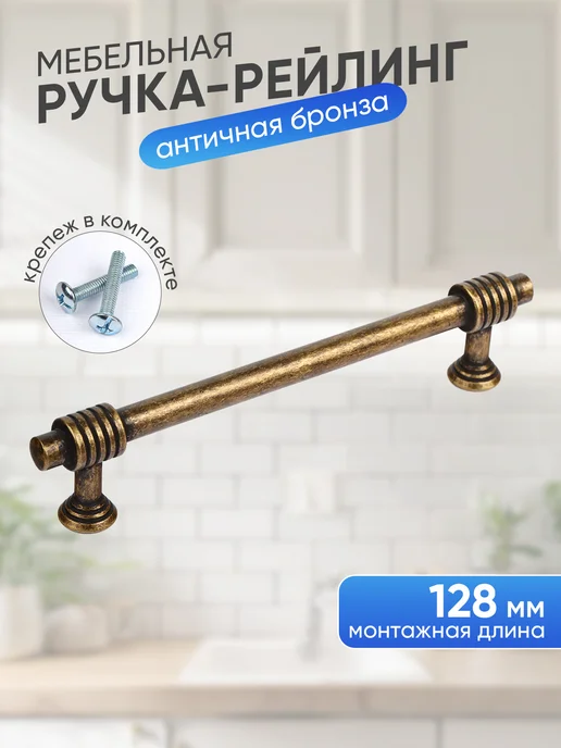 Ручка-рейлинг для мебели
