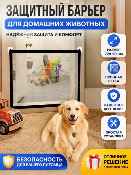 Раздвижные ворота безопасности для детей и животных (72х110 см)/ Защитный детский барьер / Раздвижное ограждение на лестницу/ Сетка - Барьер для лестничных и дверных проемов от собак и кошек