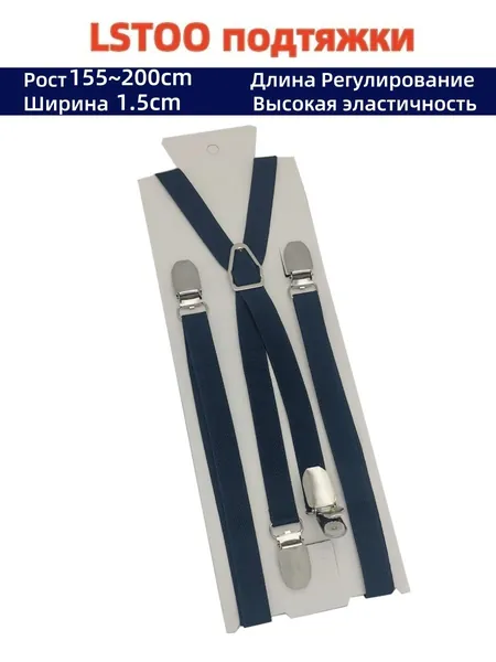 Подтяжки Navy blue