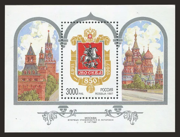 Россия-1997. Московский Кремль. К 850-летию Москвы. Почтовый блок. Негашеный