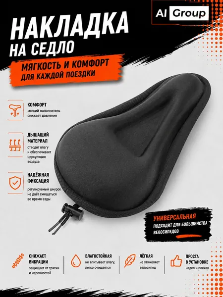 Накладка на седло гелевая силиконовая, с прямой канавкой, утолщённая 80г силикона, размер 27 на 18 см, для горного, городского, шоссейного, складного велосипеда и электровелосипеда