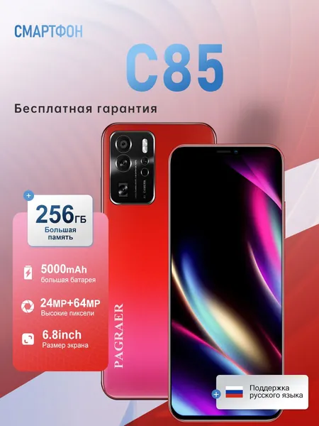 Смартфон C85, Флагманский российский мобильный телефон;большим экраном диагональю 6.8 дюйма;сеть 4G;высококачественные игры;досуг и развлечения;Android 12; большой объем памяти; Note 12S; Подарок на день рождения Ростест (EAC) EU 8/256 ГБ, Nano-SIM, бордовый