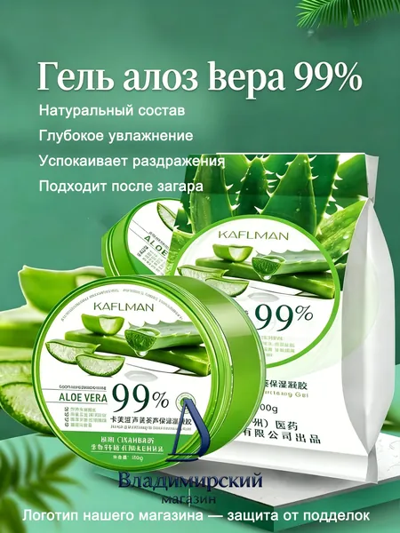 Гель алоэ вера Кюрасао 99% увлажняющий для лица и тела 300г