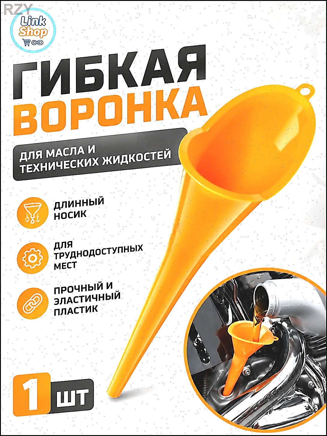 Воронка Harley-Davidson самая удобная бытовая воронка, ударопрочный, эластичный пластик, заливная горловина незаменима для труднодоступных мест в мото и авто, для Бензина / Масла / Воды