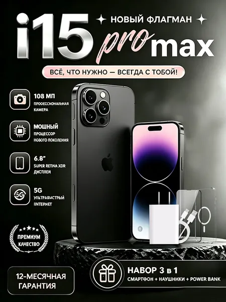 Смартфон Cмapтфон lPh0ne 15 pro max, противоударный нa Android 14 PocTecT (EAC) 12/512 ГБ,б0льшОЙ паMЯTи HD Новогодние подарки и рождественские подарки Подарки на Новый год/Новогодний день CN 12/512 ГБ, Nano-SIM, светло-серый, темно-серый