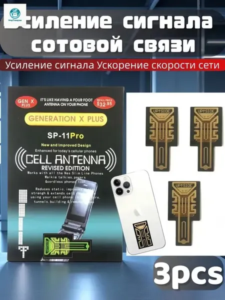 Усилитель мобильного и интернет сигнала