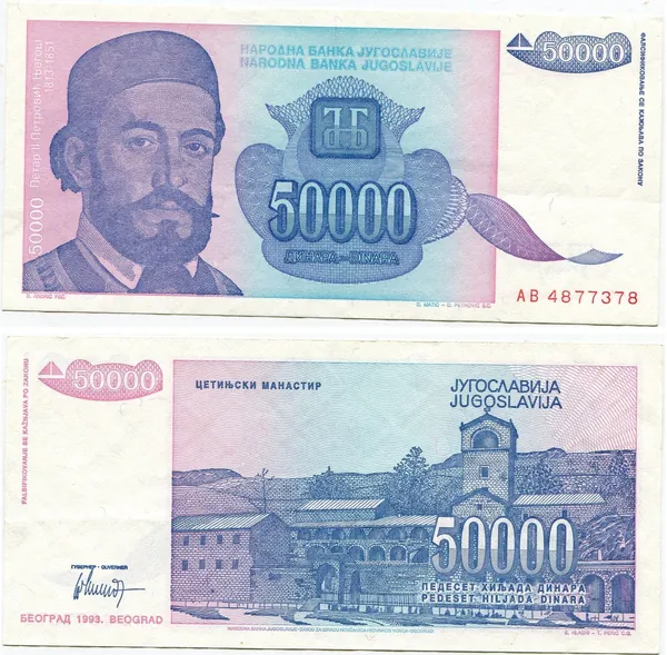 Югославия. 50000 динаров 1993