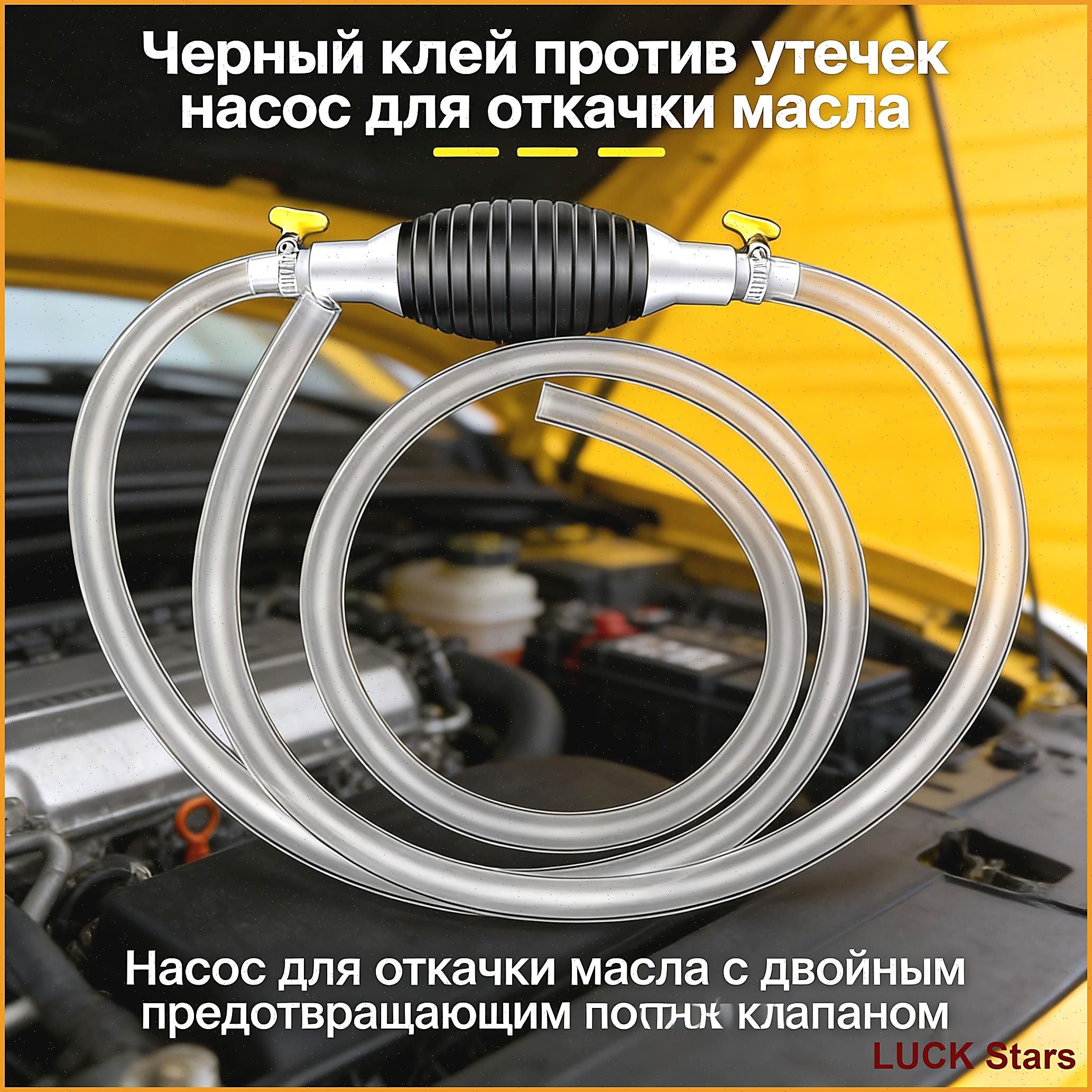 Насос для перекачки жидкости (топлива) / Шланг с грушей для перекачки бензина / Со шлангом 1M