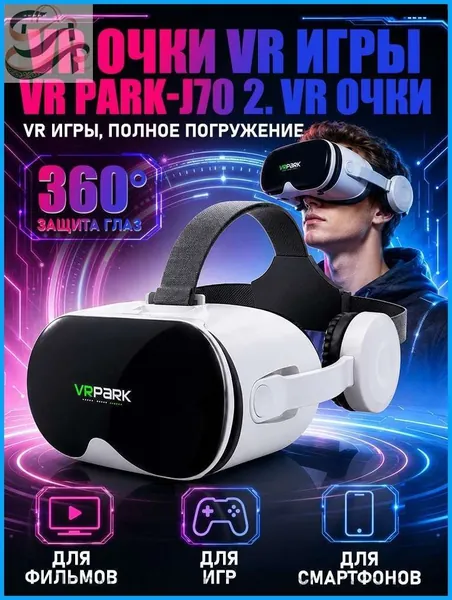 VR-очки VRPARK Box 4.0 подходят для смартфонов и 3D-кинотеатров IMAX, поддерживают диоптрии от 0 до 600, оснащены встроенными наушниками с Bluetooth 5.0 и функцией объемного звучания
