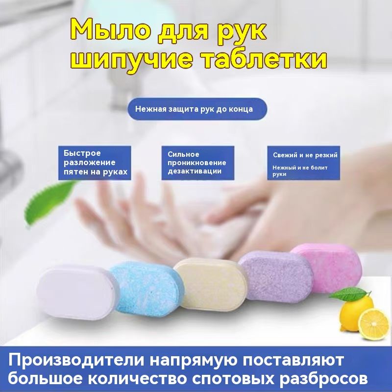 Жидкое мыло для рук в таблетках, набор, 20 шт / антибактериальное средство для дозаторов