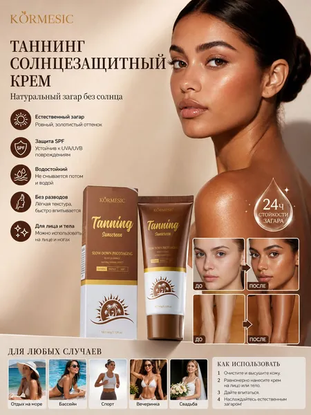 Самозагар солнцезащитный крем для тела без загара на солнце, бронзовый оттенок для темной кожи, косметика для бодибилдинга и латино танцев, увлажняющая не липкая текстура, объем 60 г