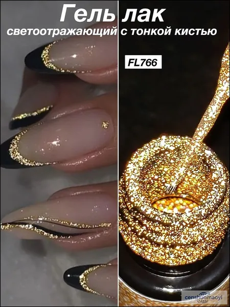 Гель лак светоотражающий с тонкой кистью 5ml: блестящий (золото/серебро/красный), Высокая пластичность, не ломается, быстро сохнет и долговечен,UV/LED-лампа нужна, для рисования маникюра