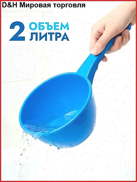 Ковш хозяйственный, пластик, 2 л, 1 шт