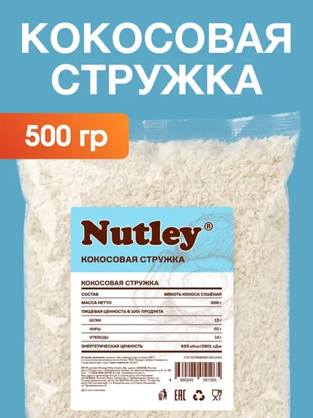 Кокосовая стружка кондитерская посыпка для выпечки 500г