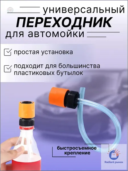 Переходник-адаптер на пластиковую бутылку для аккумуляторной мойки высокого давления, универсальный аксессуар для минимойки Керхер, автомойка без шланга, портативная мойка для авто и дома