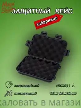 Кейс ударопрочный