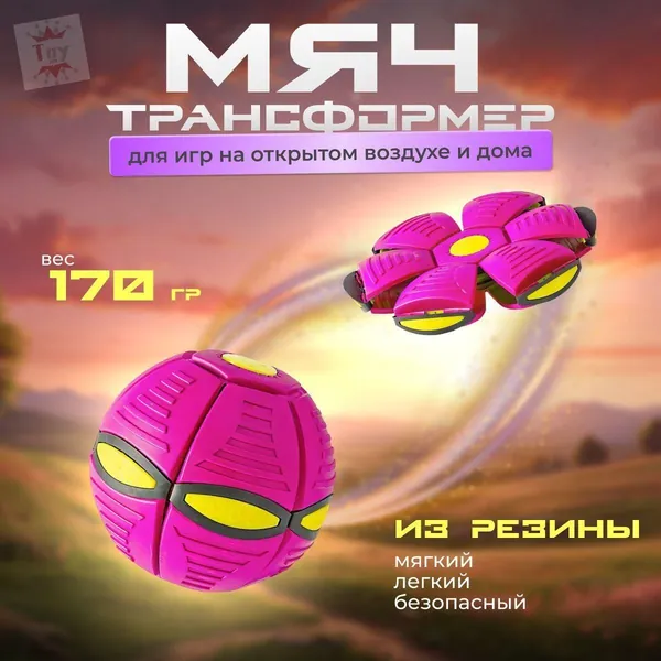 Игрушка антистресс/ мяч трансформер нло