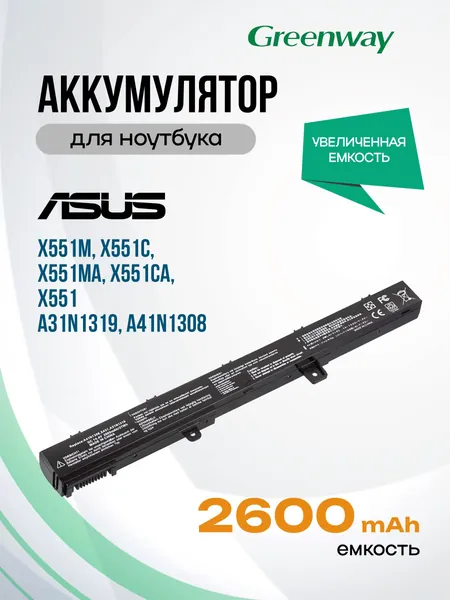Аккумулятор для Asus A31N1319, A41N1308 / X551M, X551C, X551MA, X551CA, X551