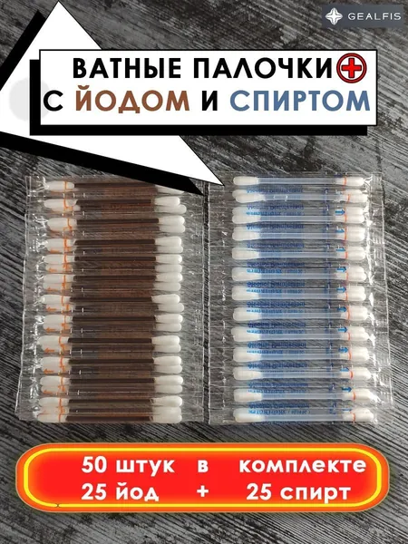 Ватные палочки, 50 шт.