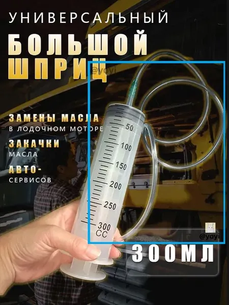 Шприц 300 мл с катетерным наконечником и трубкой / универсальный бытовой большой плунжерный шприц Жане для автомобиля, для залива масла, для откачки жидкости, для кулинарии, для смазки