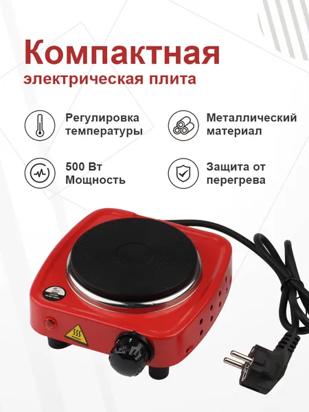 DMWD Электрическая настольная плита Компактная электрическая плита, мини-плита, 500 Вт, 5 ступеней регулировки температуры, управление одной ручкой, защита от перегрева, приготовление кофе/мока/теплого чая, красного цвета., бордовый