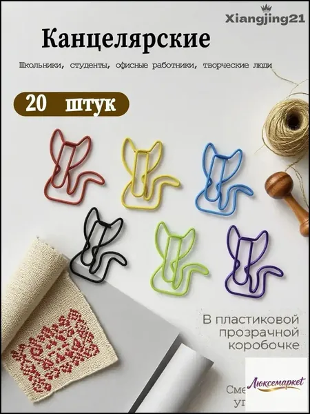 Набор разноцветных фигурных скрепок, 20 единиц, из металла, применяемых для офисной работы, школьных занятий и рукоделия, представлен в эксклюзивном миксе оттенков красный, синий, желтый, зеленый, че