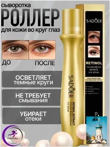 Массажный роллер для зоны вокруг глаз с лифтингэффектом и подтяжкой без инъекций, увлажняющая сыворотка от морщин, отечности и припухлостей, качественная косметика для лица, подарок для мамы