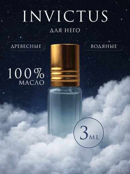 Масляные духи, Paco Invictus, роликовые, 3 мл