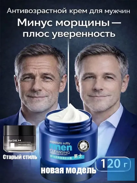 Мужской отбеливающий и увлажняющий крем для лица, антивозрастной уход, контроль жирности, подтягивает кожу, уменьшает морщины и увлажняет кожу, ощущение свежести и упругости, как в 18 лет.