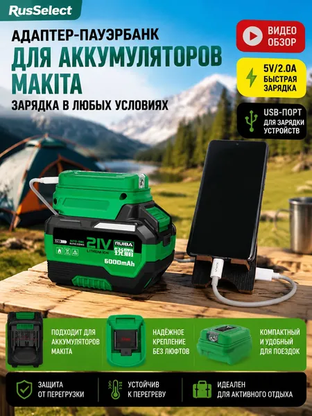 Разъем power bank converter подходит для аккумулятора RUIBA
