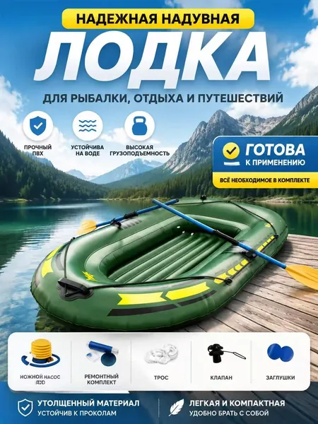 Лодка, 190 см