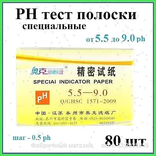 Специальная лакмусовая бумага, тест полоски для мочи и слюны 80 шт. (ph-тестер от 5,5 до 9,0 pH), лакмус, индикаторная бумага для определения ph / измеритель кислотности почвы ph полоски