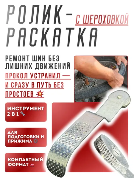 AMR 05 Ролик прикаточный шиномонтажный, 1 шт.