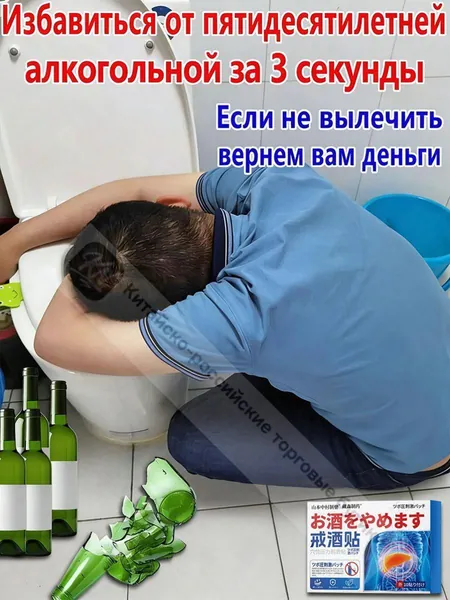 Энергоматрица нет алкоголю, Aлкогольной зависимости и похмелья заплатка, средство для детокса организма и печени, натуральный комплекс против алкоголизма для мужчин и женщин 10 заплатка
