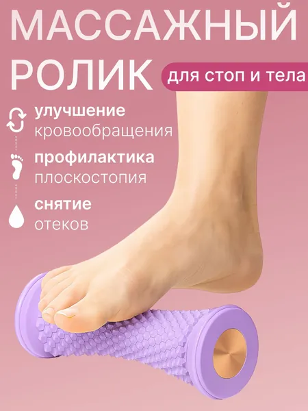 Ролик-массажер для стоп и свода стопы, триггерный миофасциальный валик с рельефными сотами , для расслабления после бега и тренировки, профилактики дискомфорта при плоскостопии, домашний самомассаж