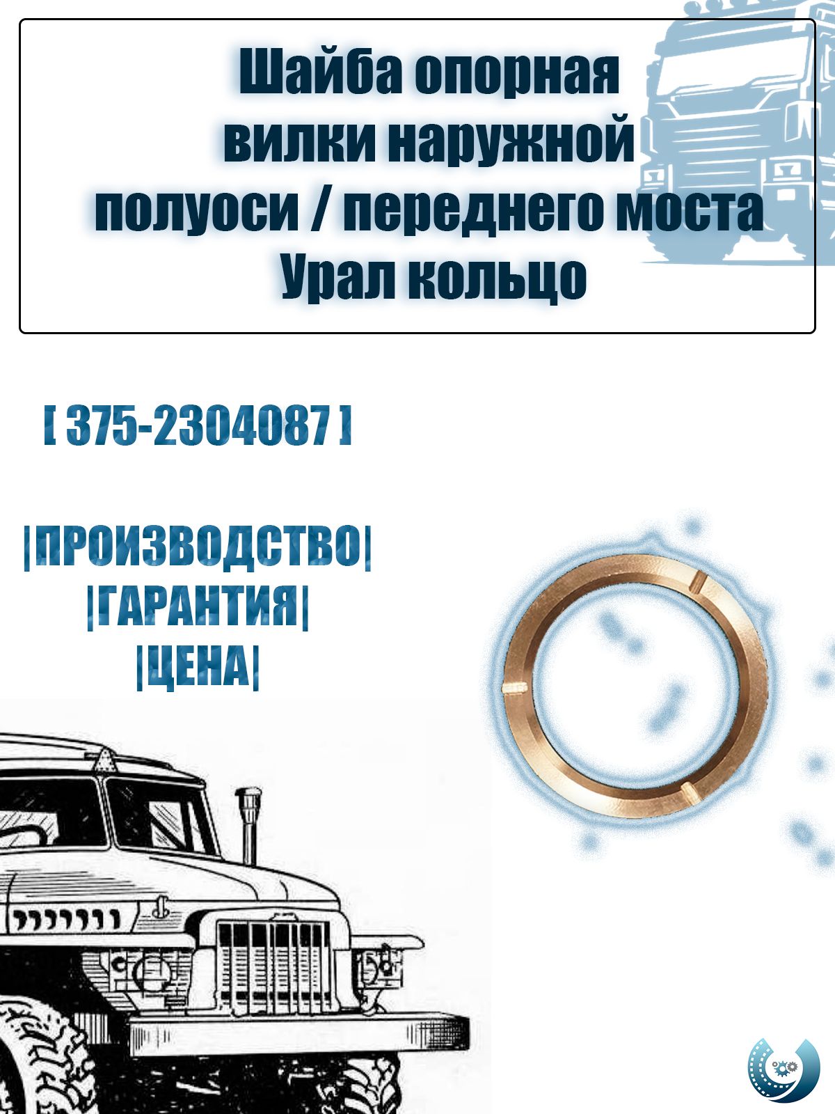 Шайба опорная оригинал вилки наружной полуоси / переднего моста кольцо урал / камаз